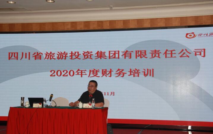 集团召开2020年度财务培训